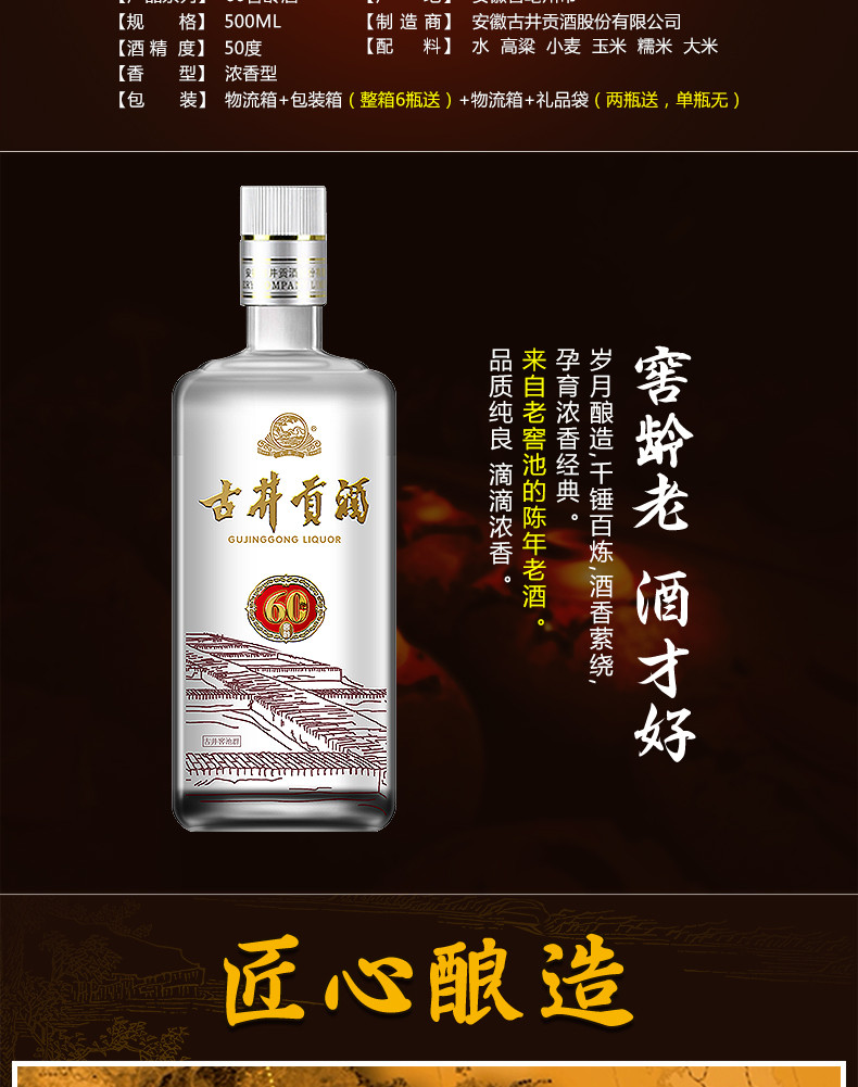 古井貢酒 38度 500ml｜安徽古井貢酒