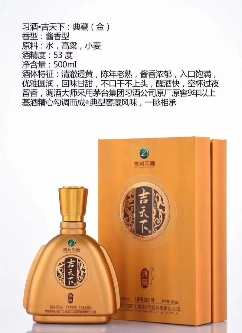 習酒