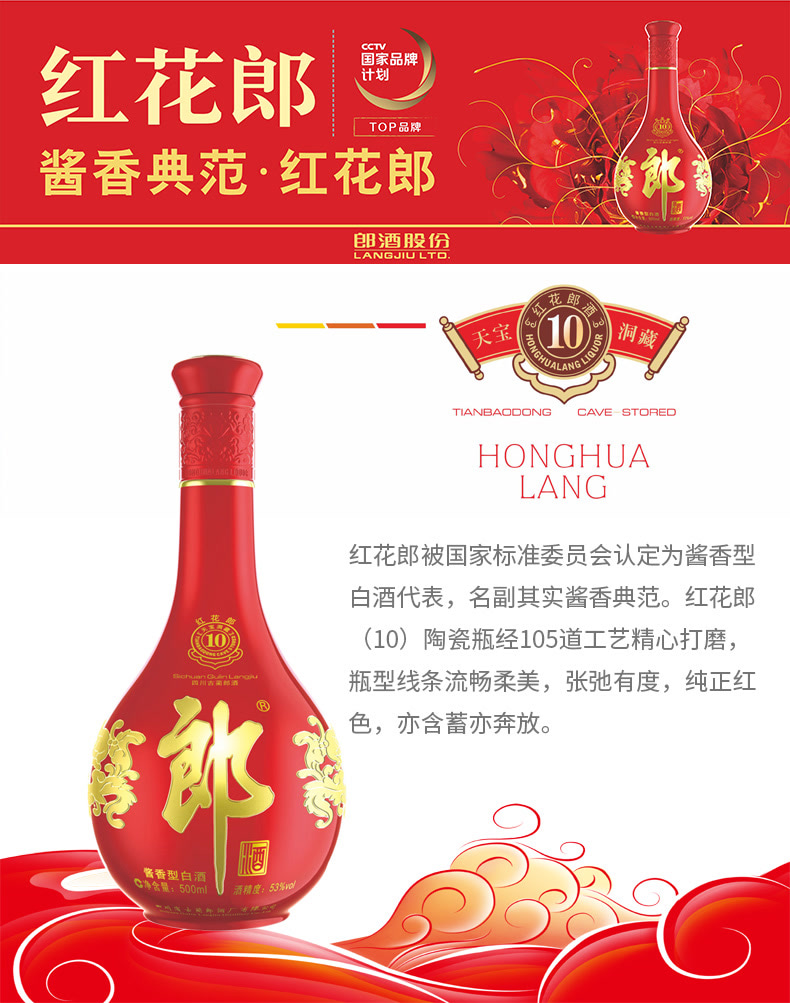 郎酒 38度 500ml｜郎酒集団