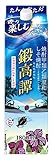 鍛高譚 20% 紙パック 1.8L｜合同酒精