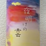 夜明けの雲