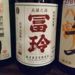 応援之酒冨玲