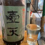 壷天