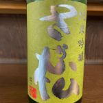 さか松