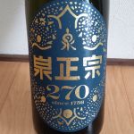 泉正宗