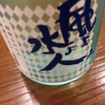 風よ水よ人よ