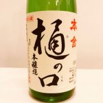 本金樋の口