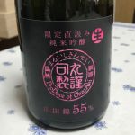 丸石謹製