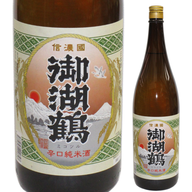 御湖鶴