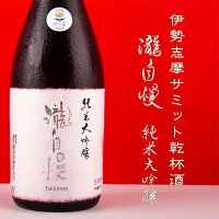 瀧自慢