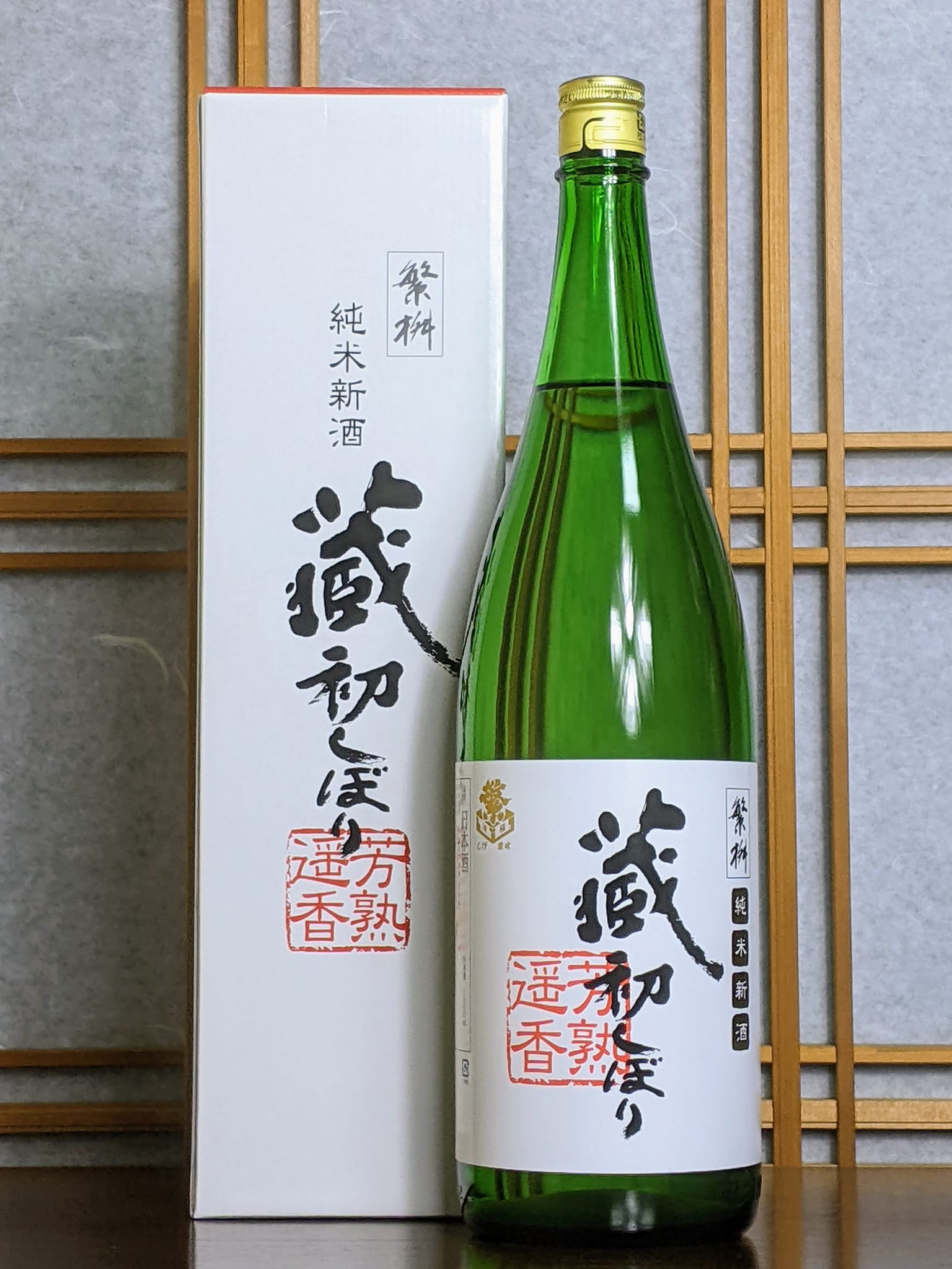 繁桝