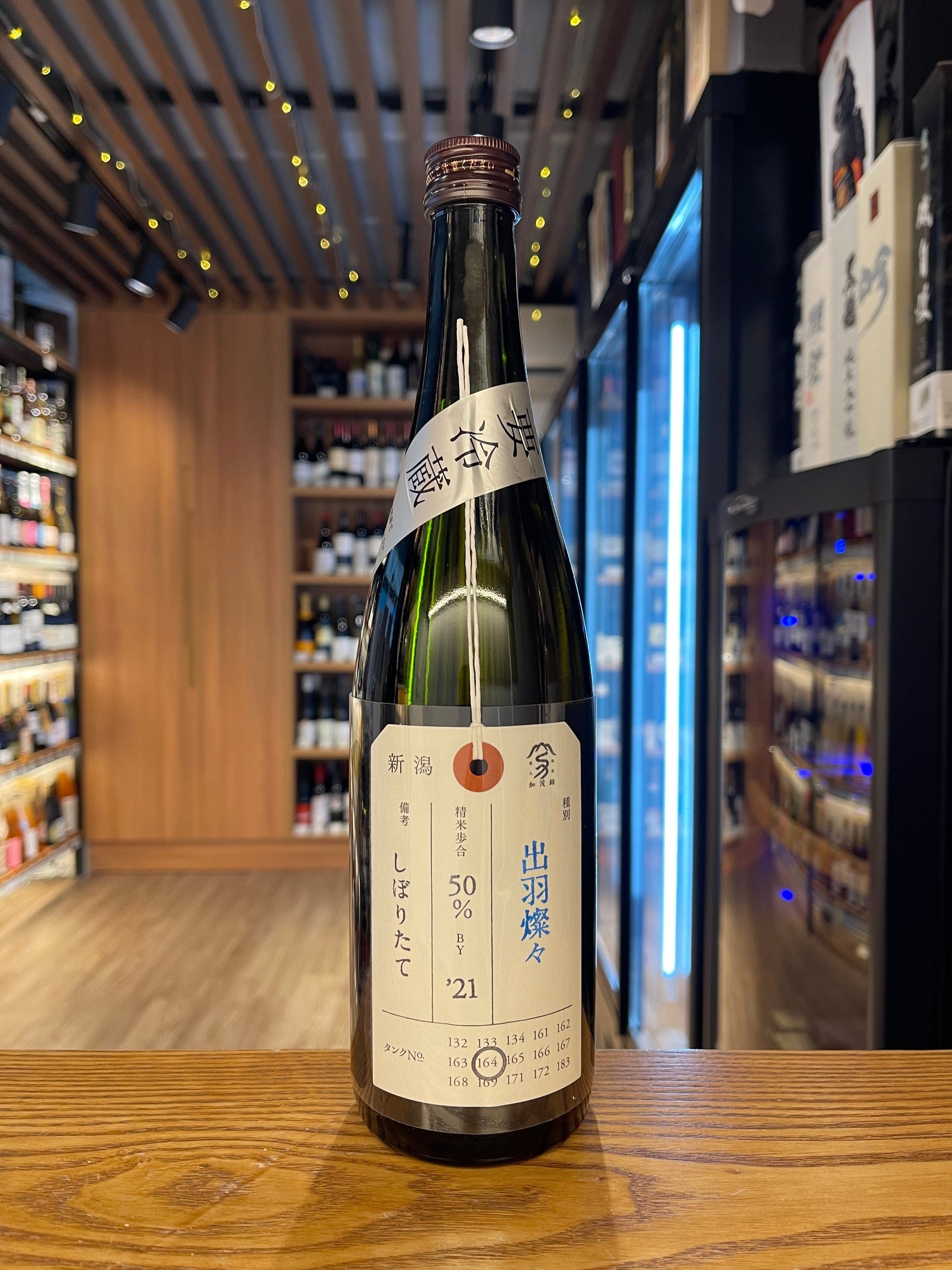 荷札酒
