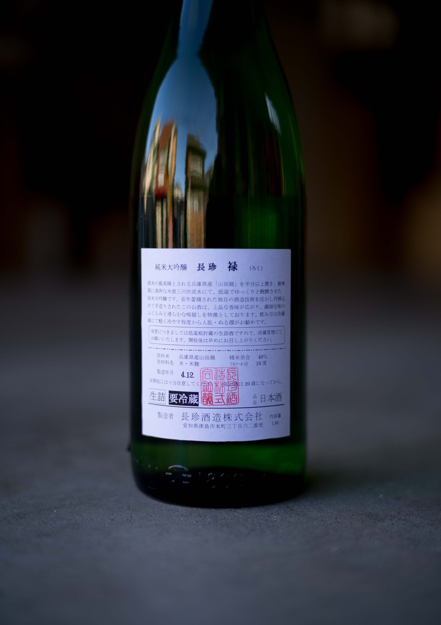 長珍